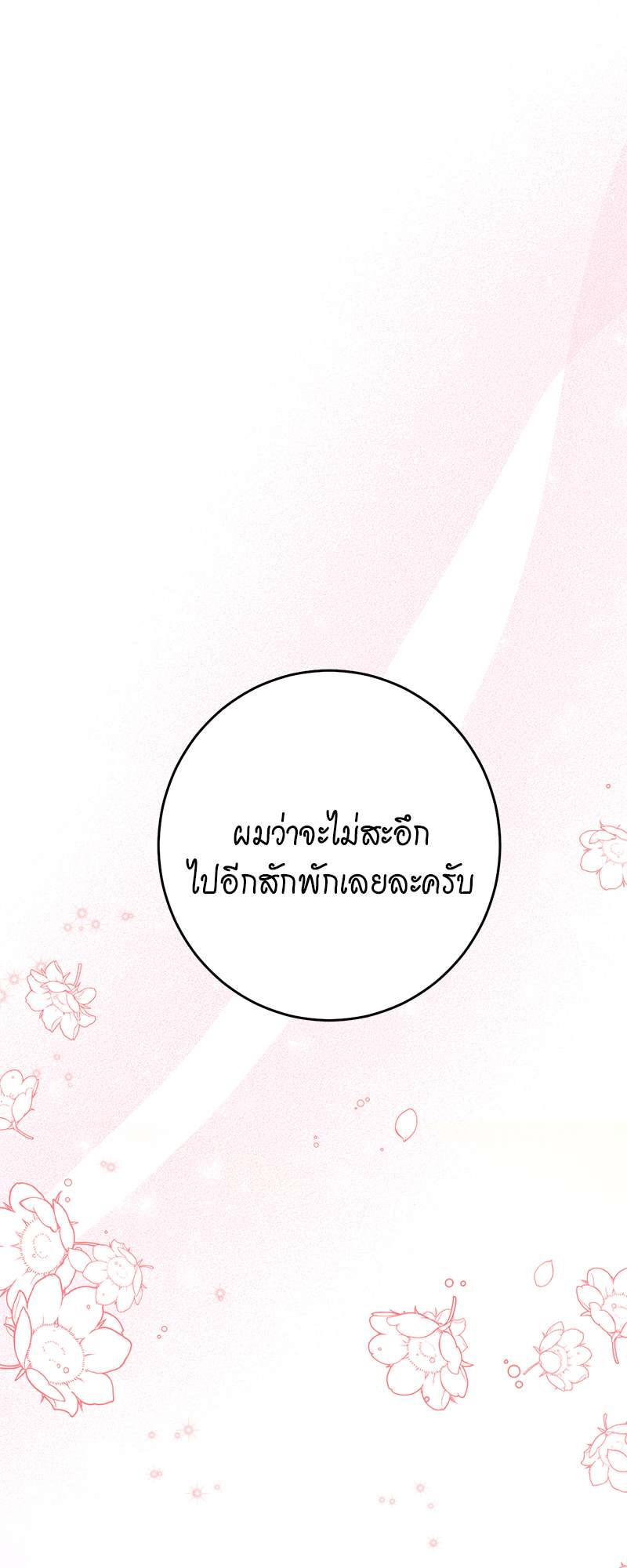 All ทั้งหัวใจยกให้นาย | The Right Relationship ตอนที่ 32 - รูปที่ 2