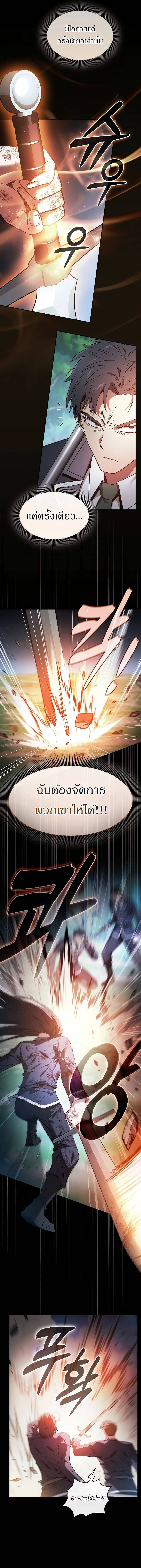 Academy’s Genius Swordmaster นักดาบอัจฉริยะจากอะคาเดมี ตอนที่ 50 - รูปที่ 2