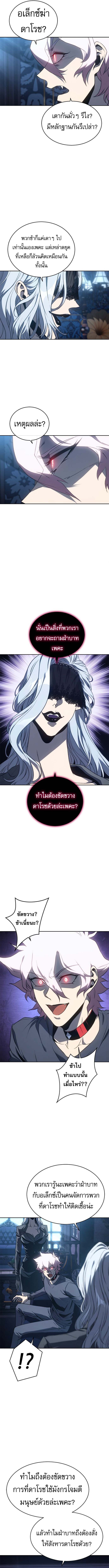 The Reason Why I Quit Demon King ตอนที่ 50 - รูปที่ 2