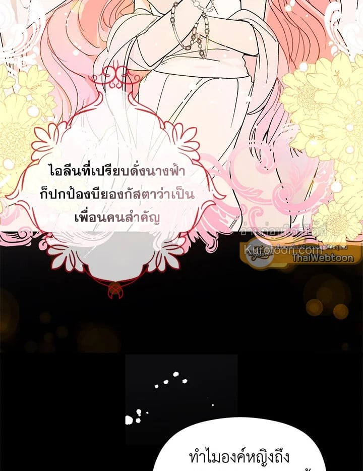 ฉันไม่ได้อ่อยท่านเคานต์จริงๆ นะ | I DIdn't Mean to Seduce the Male Lead ตอนที่ 7 - รูปที่ 2