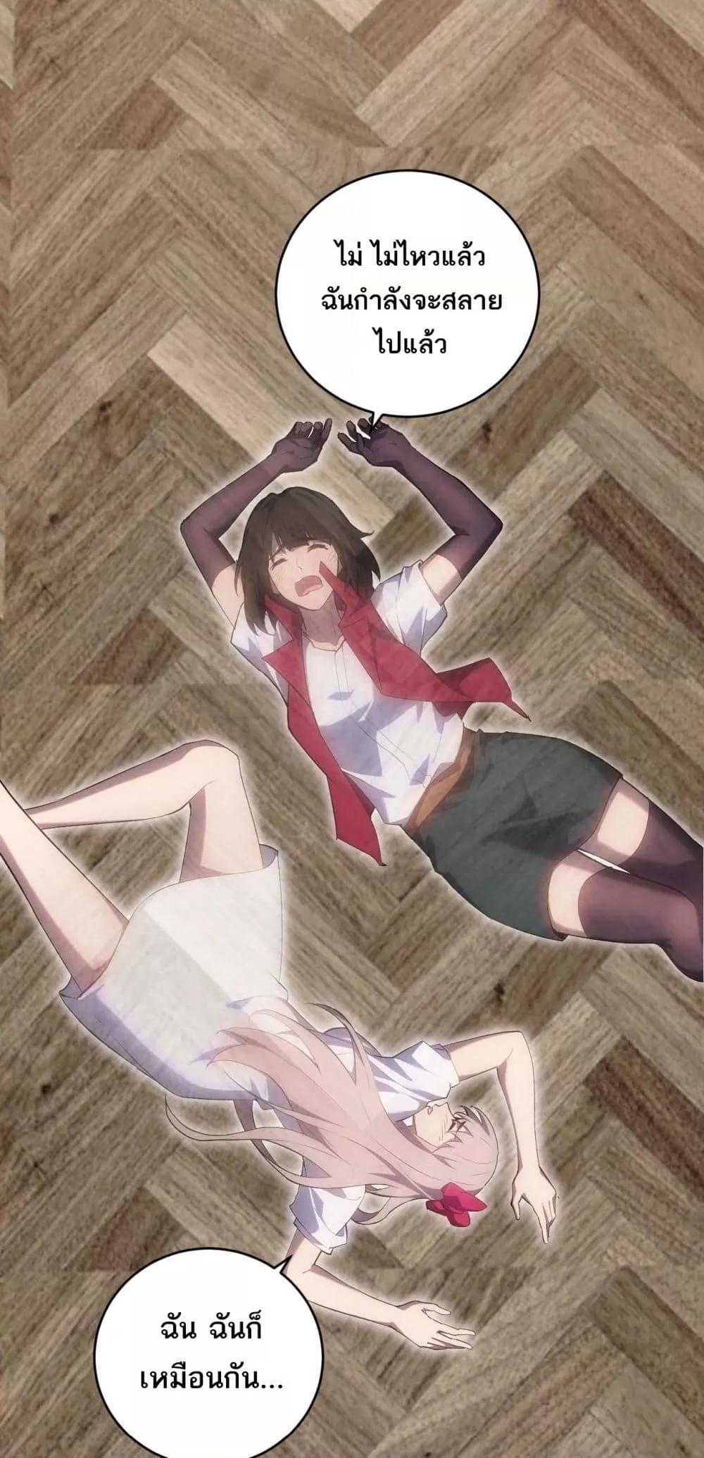 Doomsday for all: Me! Virus Monarch จักรพรรดิไวรัสแรงค์ SSS ตอนที่ 51 - รูปที่ 2