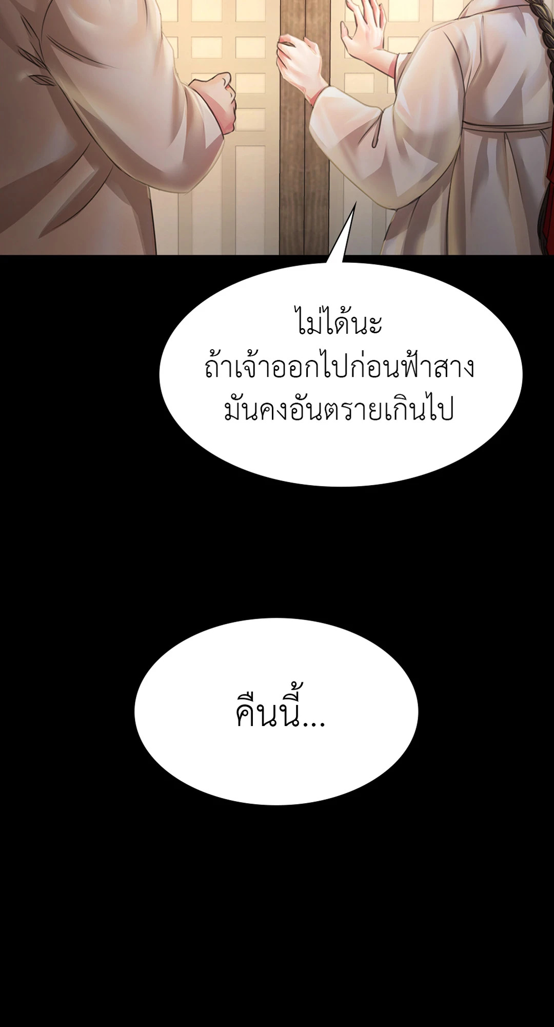 นายหญิง | Madam ตอนที่ 50 - รูปที่ 2