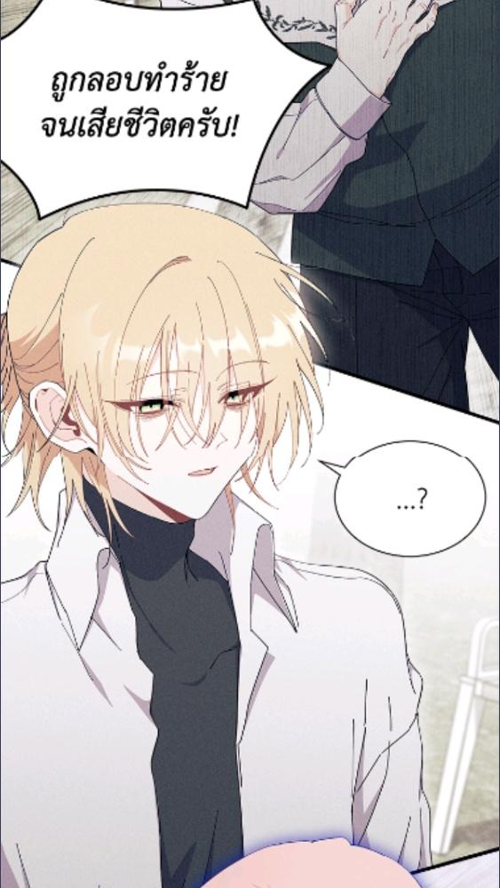 ไม่อยากเป็นแม่สื่อเลยค่ะ | I Don't ant to be a Magpie Bridge ตอนที่ 89 - รูปที่ 2