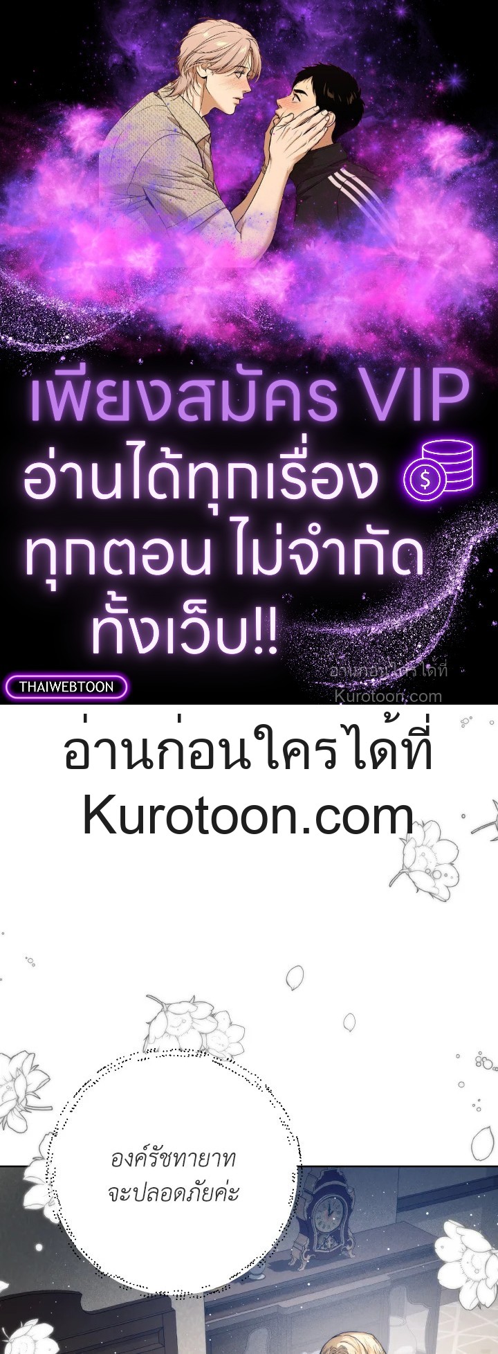 Royal Marriage ตอนที่ 79 - รูปที่ 1