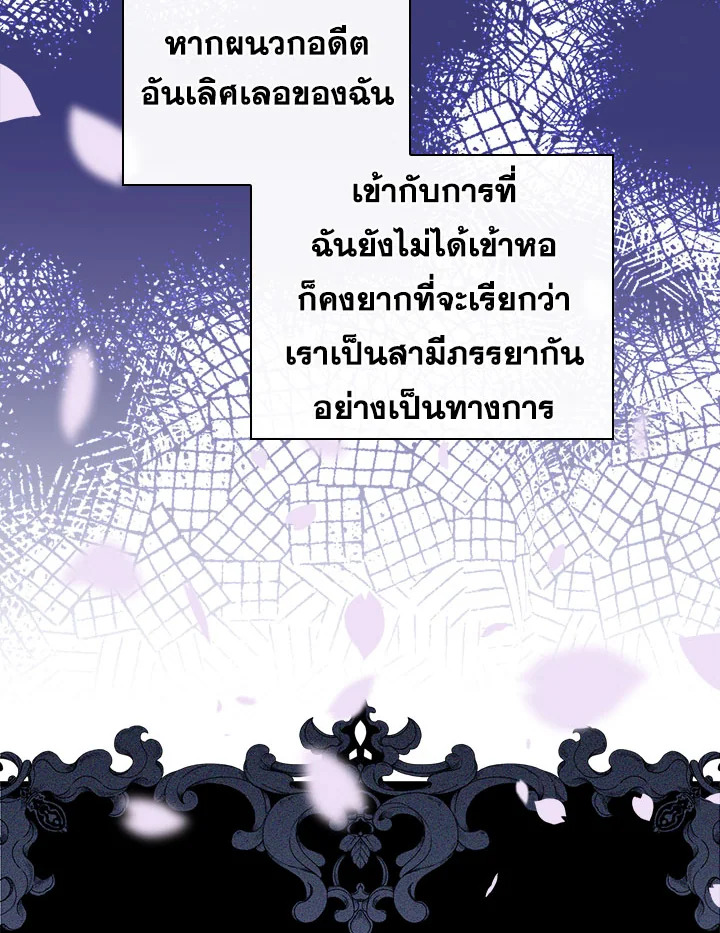 วิธีดึงสามีมาเป็นพวก ตอนที่ 24 - รูปที่ 2