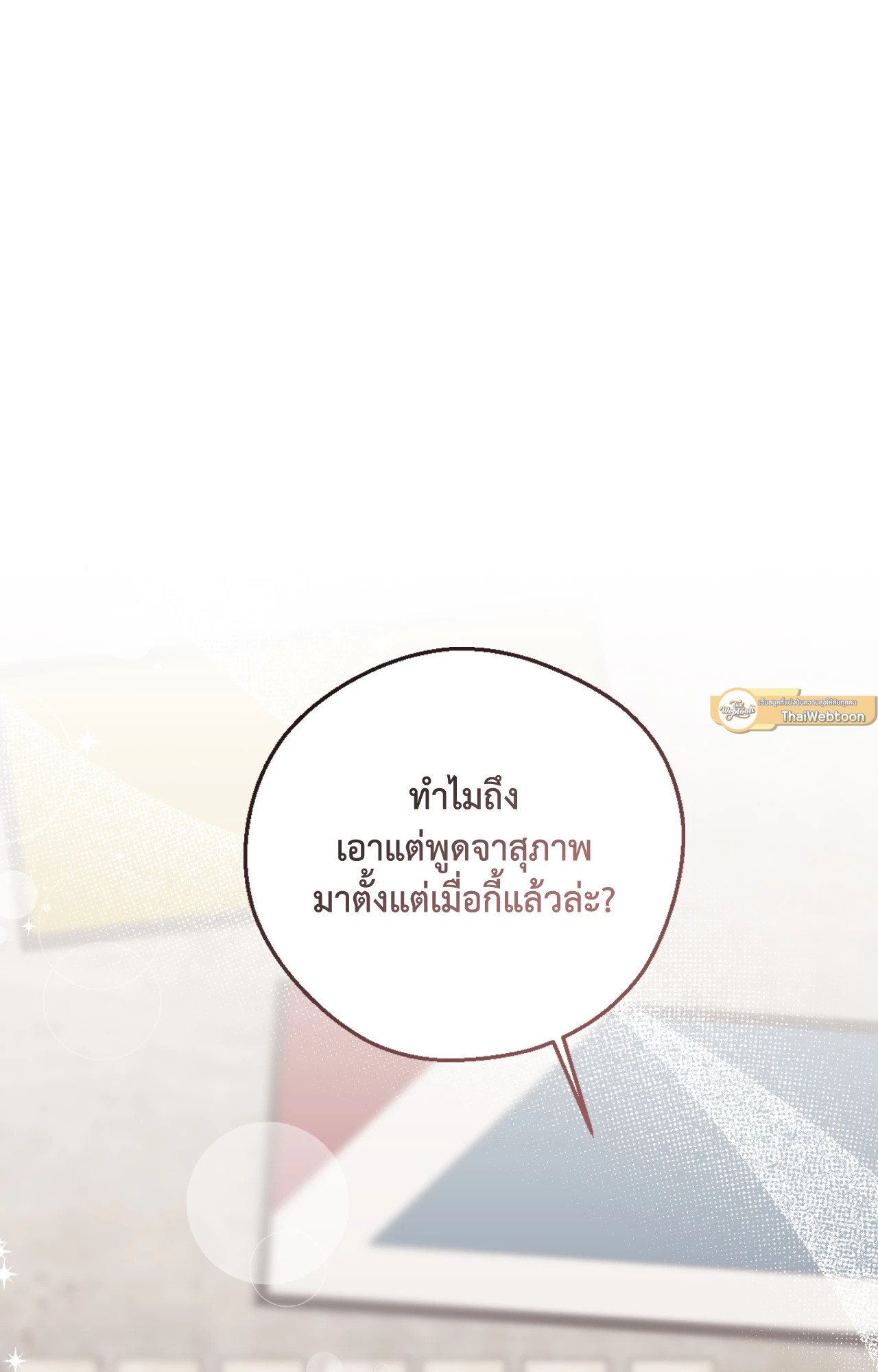 เมื่อฮีลเลอร์อันดับ 1 สวมบทมือใหม่ ตอนที่ 30 - รูปที่ 2