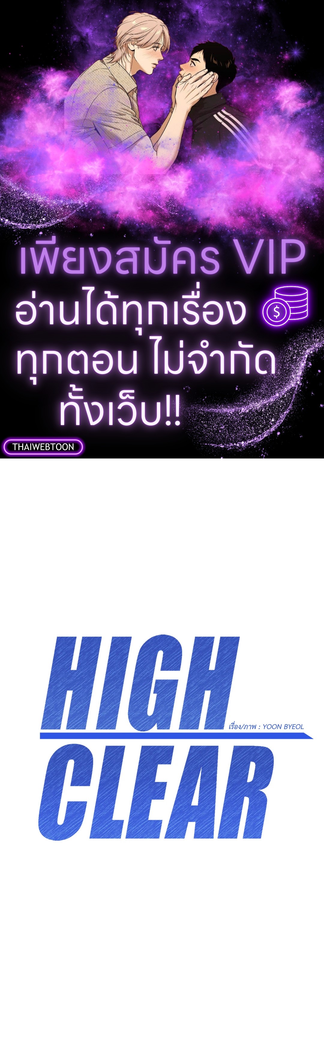 High Clear ตอนที่ 55 - รูปที่ 1