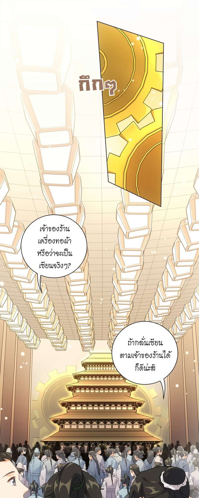 ชุลมุนเซียนวุ่นตกสวรรค์ ตอนที่ 78 - รูปที่ 2