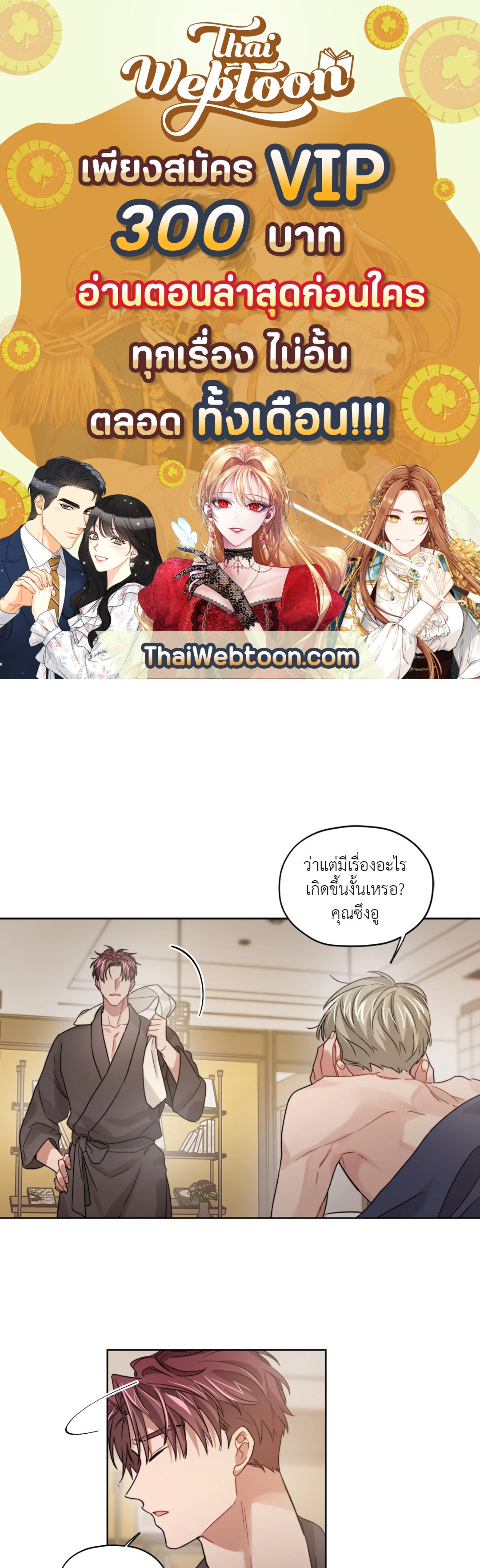 Bad Plan แผนรักแผนร้าย ตอนที่ 14 - รูปที่ 1