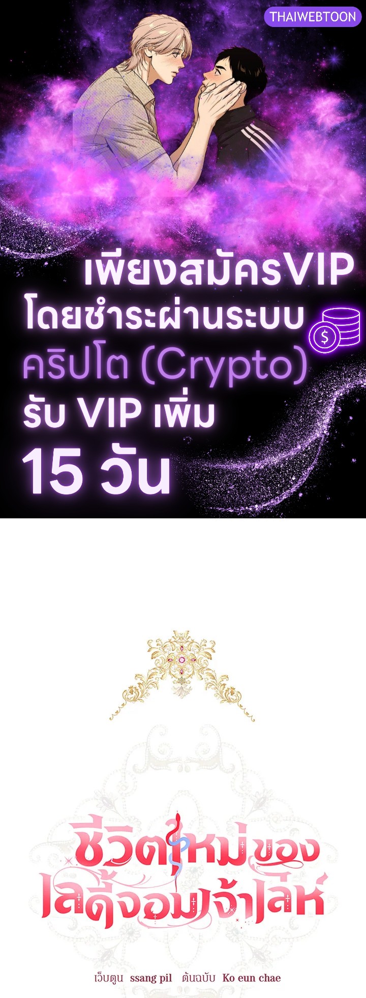 ชีวิตใหม่ของเลดี้จอมเจ้าเล่ห์ | The Princess's Double Life ตอนที่ 106 - รูปที่ 1