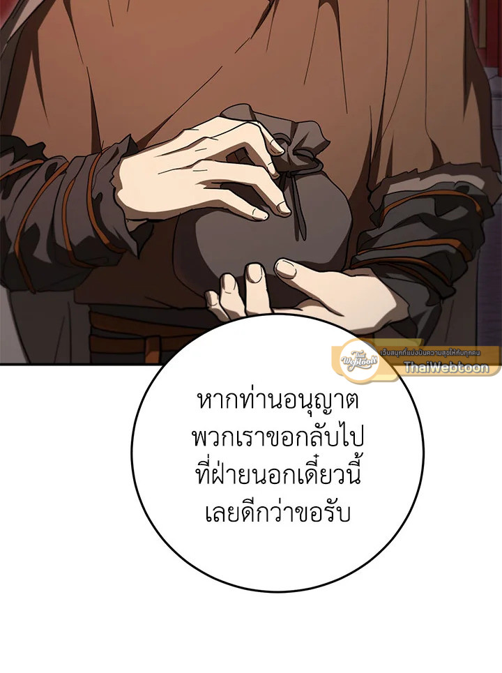 เส้นทางนักพรต | Path of the Shaman ตอนที่ 142 - รูปที่ 2