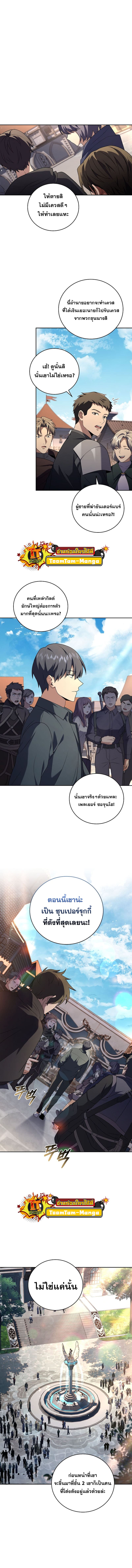 Return of the Frozen Player ตอนที่ 87 - รูปที่ 2