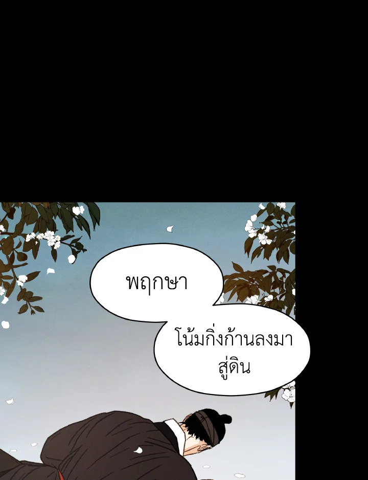 ใต้ร่มดอกเหมย | Under the Plum Blossom Tree ตอนที่ 17 - รูปที่ 2