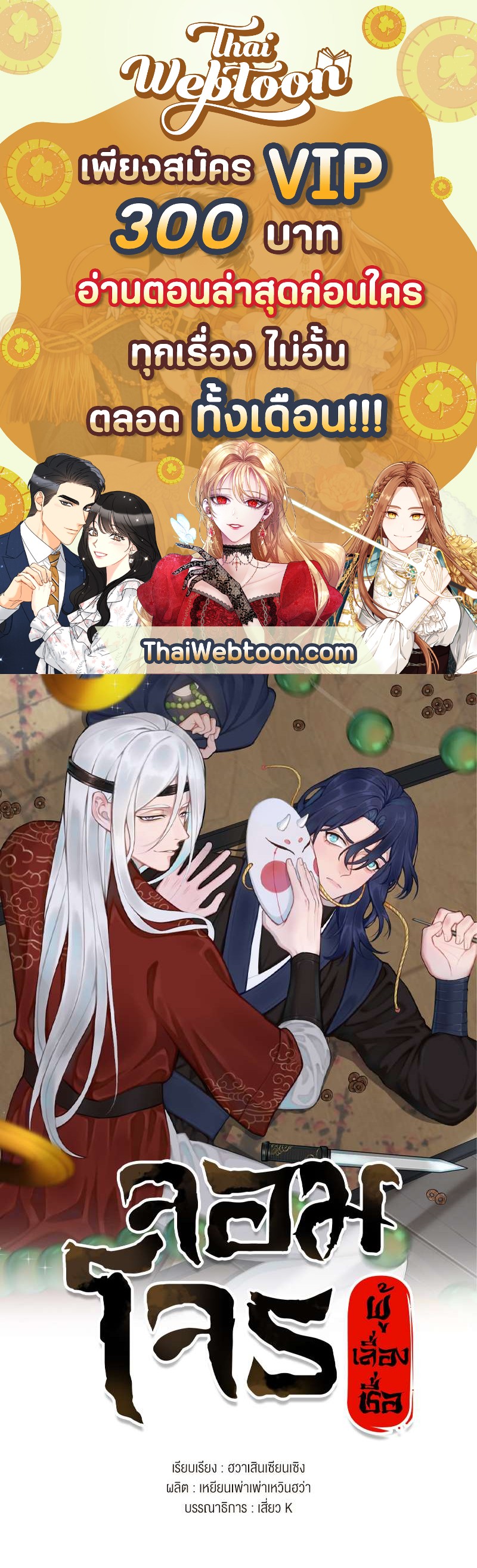 จอมโจรผู้เลื่องชื่อ ตอนที่ 29 - รูปที่ 1