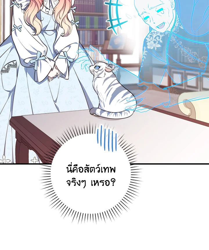 เลดี้ผู้ทำนายโชคชะตา | Fortune-Telling Lady ตอนที่ 23 - รูปที่ 2