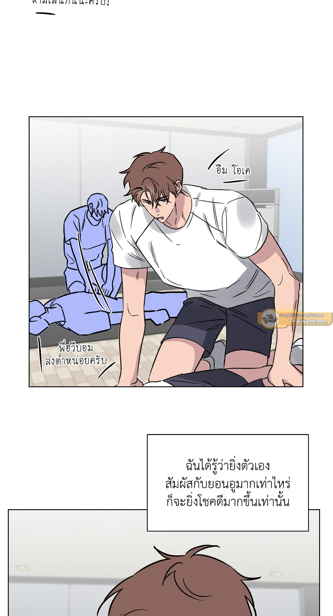 โชคดีที่มีเธอ | The best luck of my life ตอนที่ 15 - รูปที่ 2