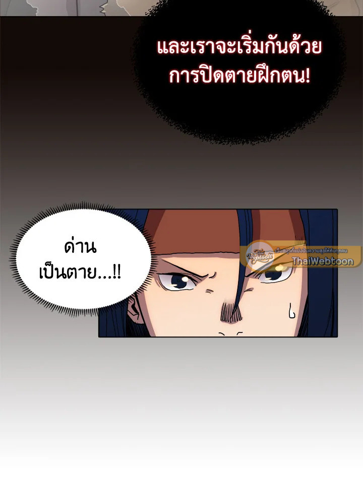 ตำนานพญามารสะท้านฟ้า | Chronicles of Heavenly Demon ตอนที่ 11 - รูปที่ 2