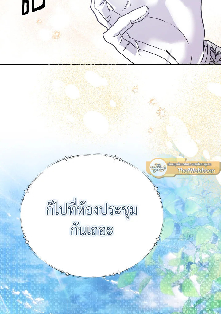 เลดี้วัตถุนิยม | Materialistic Princess ตอนที่ 50 - รูปที่ 2