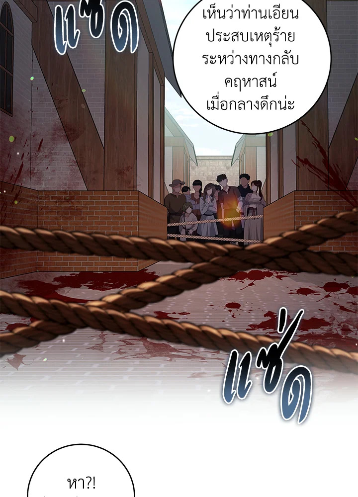 จากจักรพรรดิสู่ลูกนอกสมรสของมาร์คกราฟ | Ian the Illegitimate Son Was an Emperor ตอนที่ 36 - รูปที่ 2