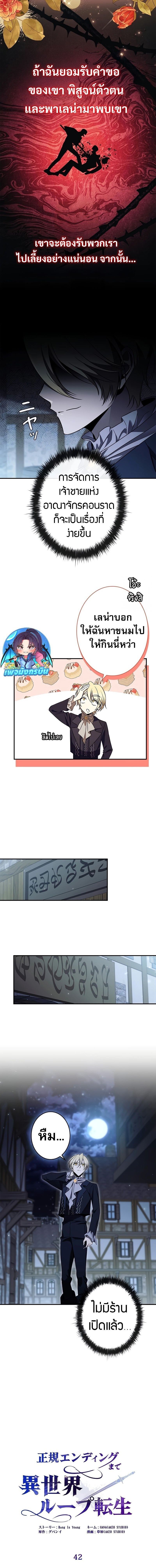 Raising the Princess to Overcome Death ตอนที่ 42 - รูปที่ 2