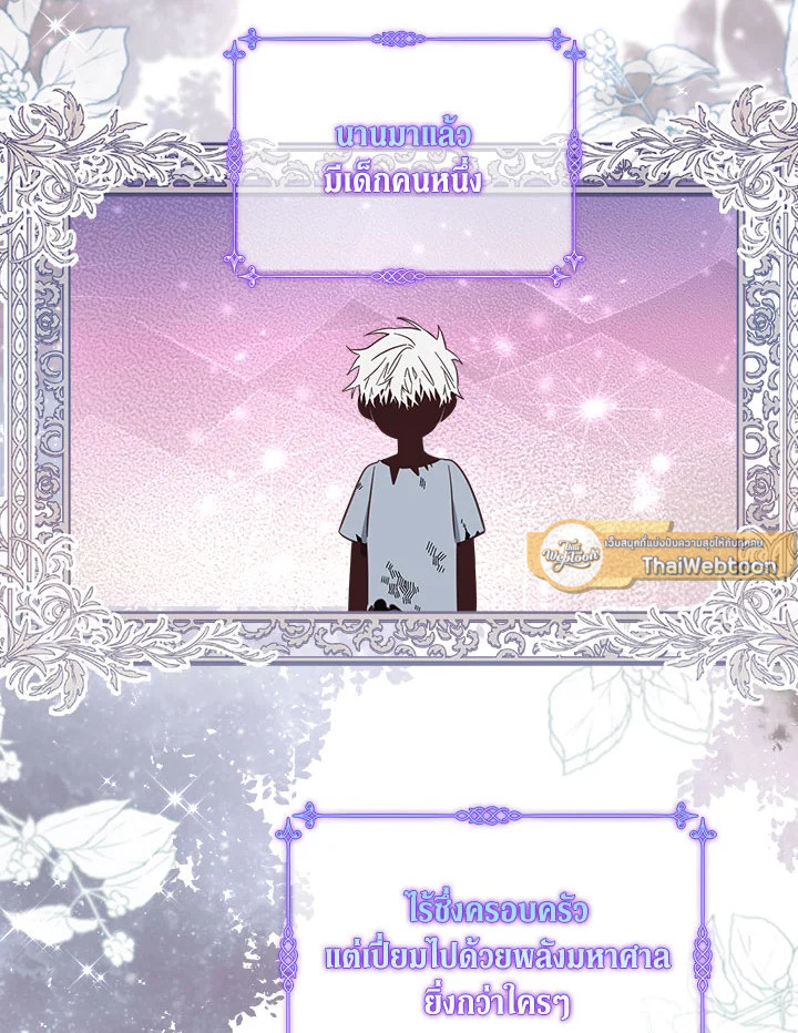 เป็นตัวปลอมก็ย่อมไร้ที่ยืน ตอนที่ 24 - รูปที่ 2