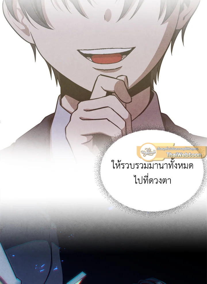 สุดยอดลูกชายคนเล็กแห่งตระกูลมาร์ควิส | Legendary Youngest Son of the Marquis House ตอนที่ 108 - รูปที่ 2