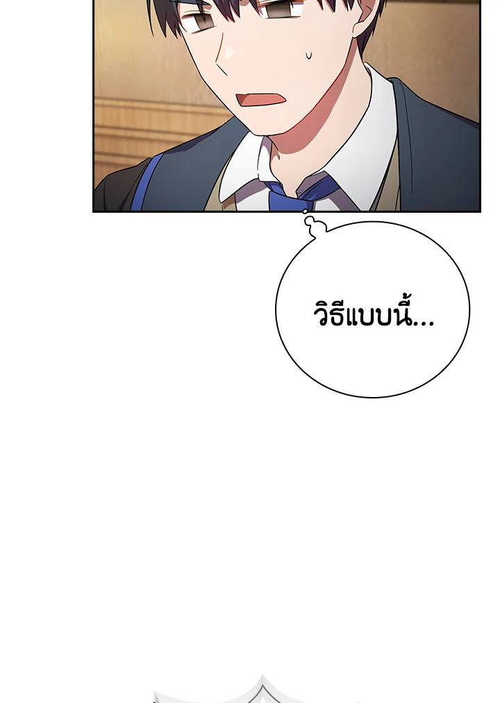 วิธีเอาตัวรอดฉบับนักเวทในโรงเรียนเวทมนตร์ ตอนที่ 12 - รูปที่ 2