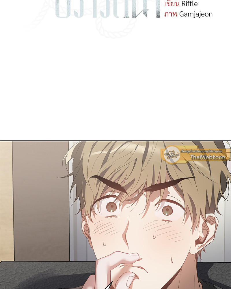 เปลื้องปรารถนา | To Become a Sadist ตอนที่ 29 - รูปที่ 2