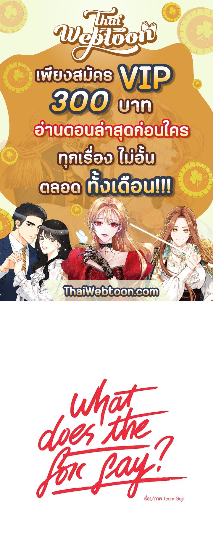 What does the fox say? ตอนที่ 93.17 - รูปที่ 1