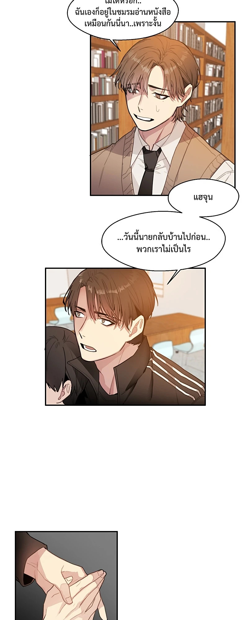 ระยะห่างของเราแค่ 1 cm ตอนที่ 13 - รูปที่ 2