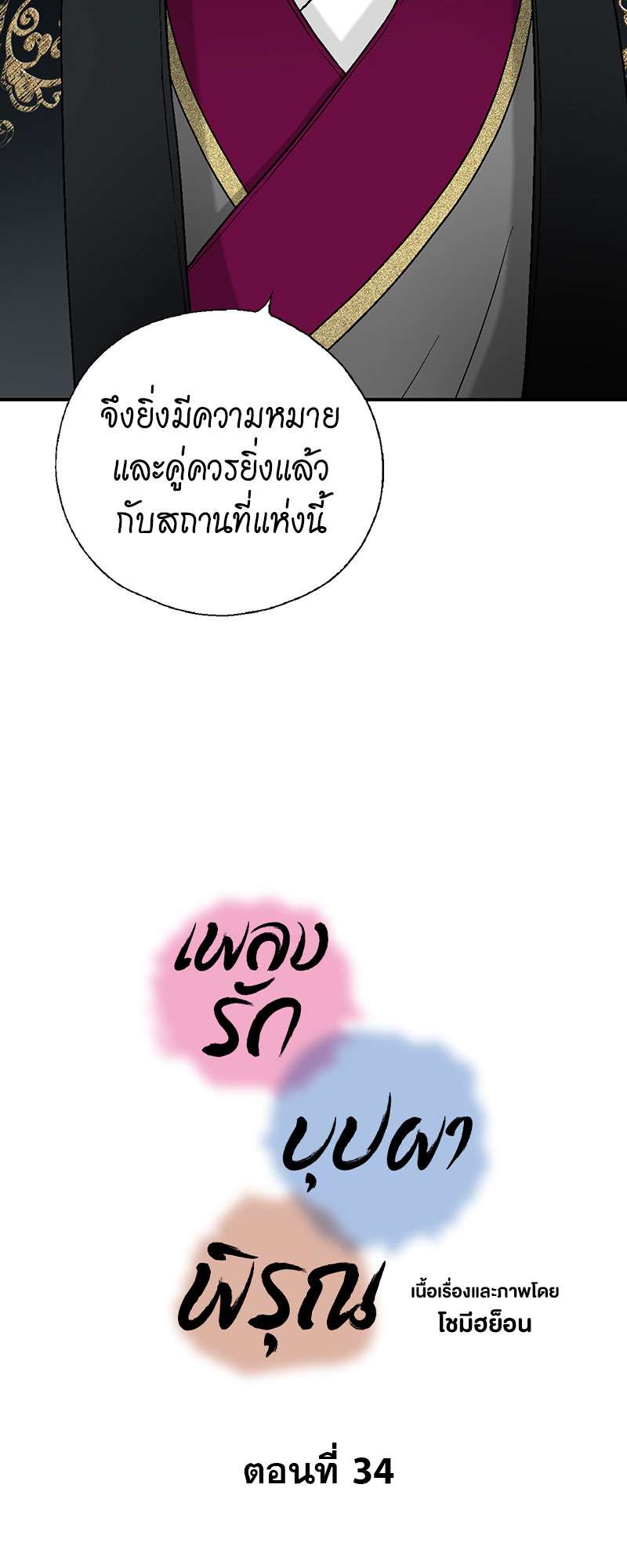 เพลงรักบุปผาพิรุณ ตอนที่ 34 - รูปที่ 2