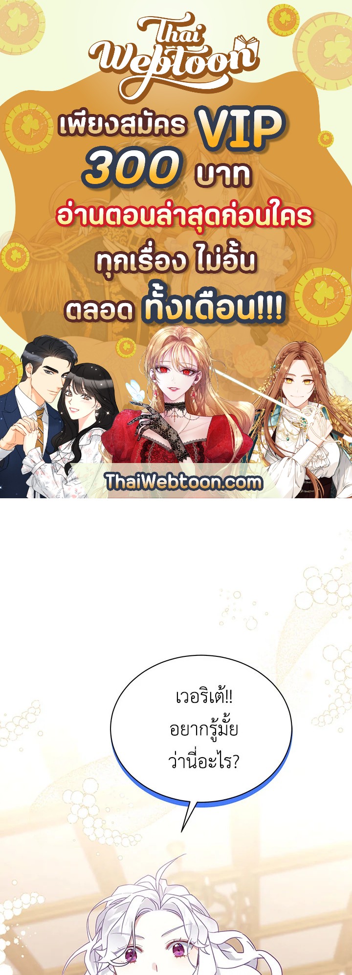 ฉันเป็นแม่เลี้ยงนะ แต่ลูกสาวน่ารักเกินไปแล้ว | I'm a Stepmother But My Daughter Is Just Too Cute! ตอนที่ 48 - รูปที่ 1