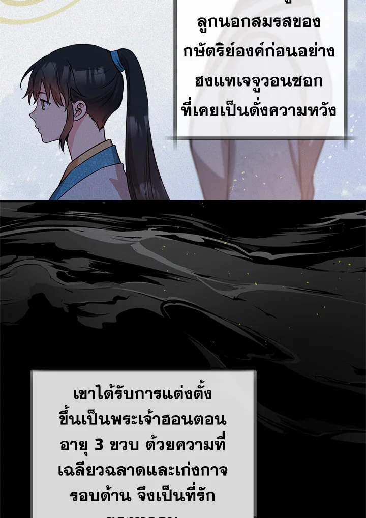 ถึงเป็นวายร้ายนิยายบู๊ แต่ฉันนี่แหละแกร่งสุด! | I'm a Martial Art Villainess but I'm the Strongest! ตอนที่ 66 - รูปที่ 2