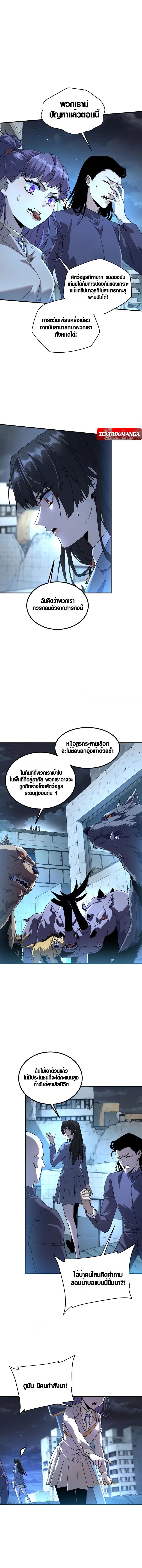 Awakening the Purple Thunder at the Beginning โลกผู้มีพลังพิเศษ เริ่มต้นปลุกพลังเทพอัสนีสวรรค์ ตอนที่ 7 - รูปที่ 2