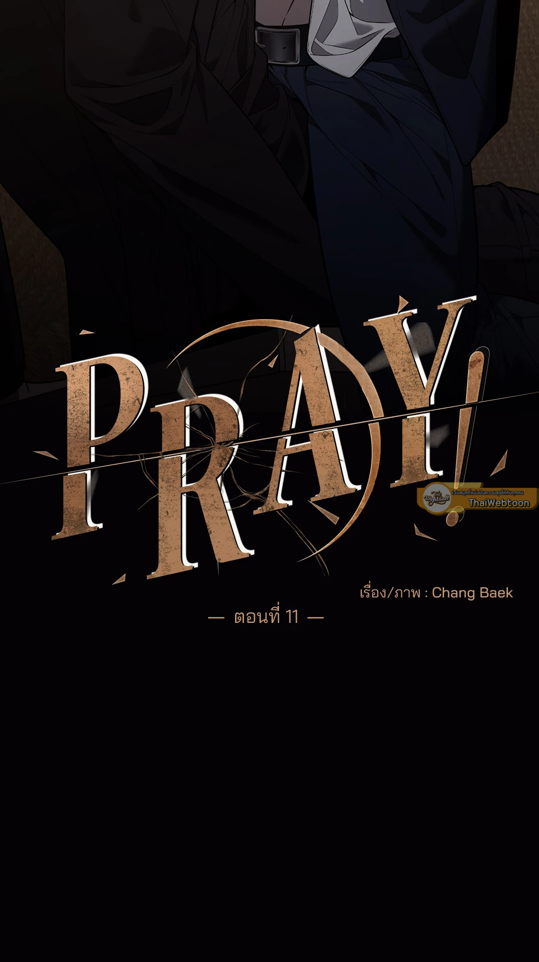Pray! ตอนที่ 11 - รูปที่ 2