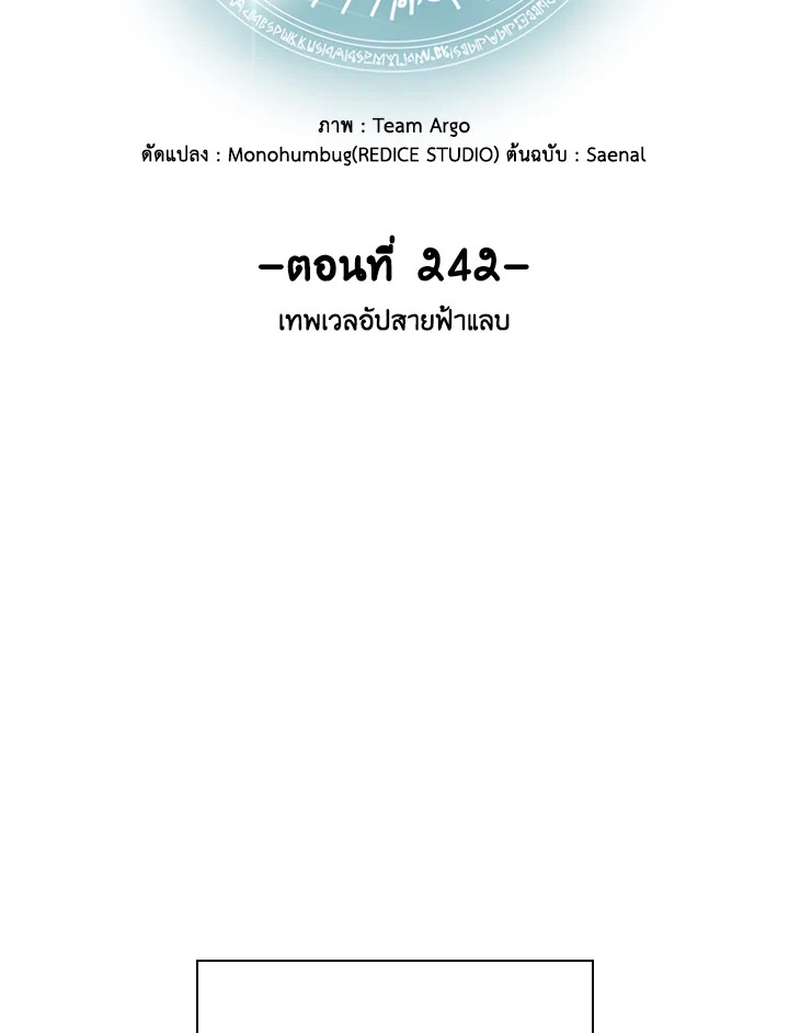 Overgeared ตอนที่ 242 - รูปที่ 2