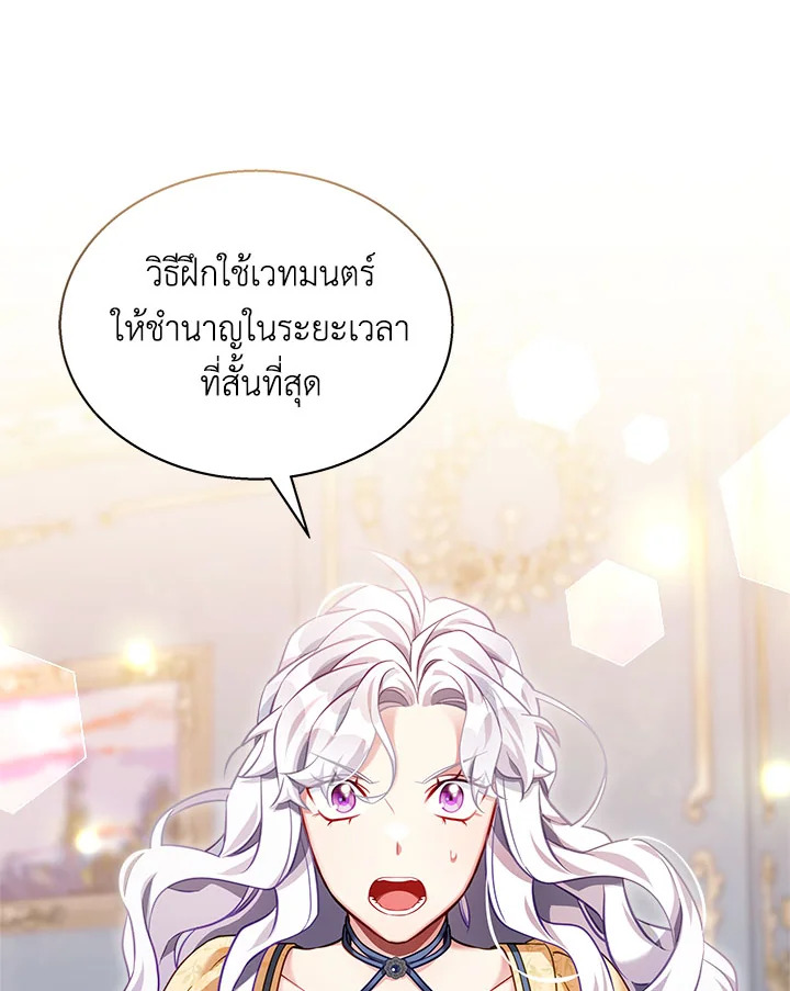 ฉันเป็นแม่เลี้ยงนะ แต่ลูกสาวน่ารักเกินไปแล้ว | I'm a Stepmother But My Daughter Is Just Too Cute! ตอนที่ 140 - รูปที่ 2