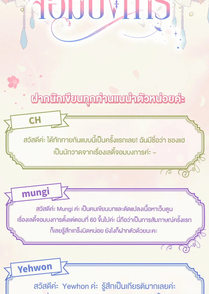 เลดี้จอมบงการ ตอนที่ 36.5 - รูปที่ 2