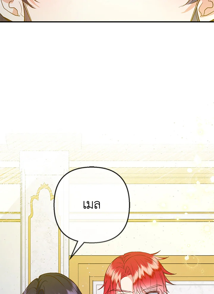 ฉันคือบุตรสาวสุดที่รักของปีศาจ | The Demon's Darling Daughter ตอนที่ 76 - รูปที่ 2