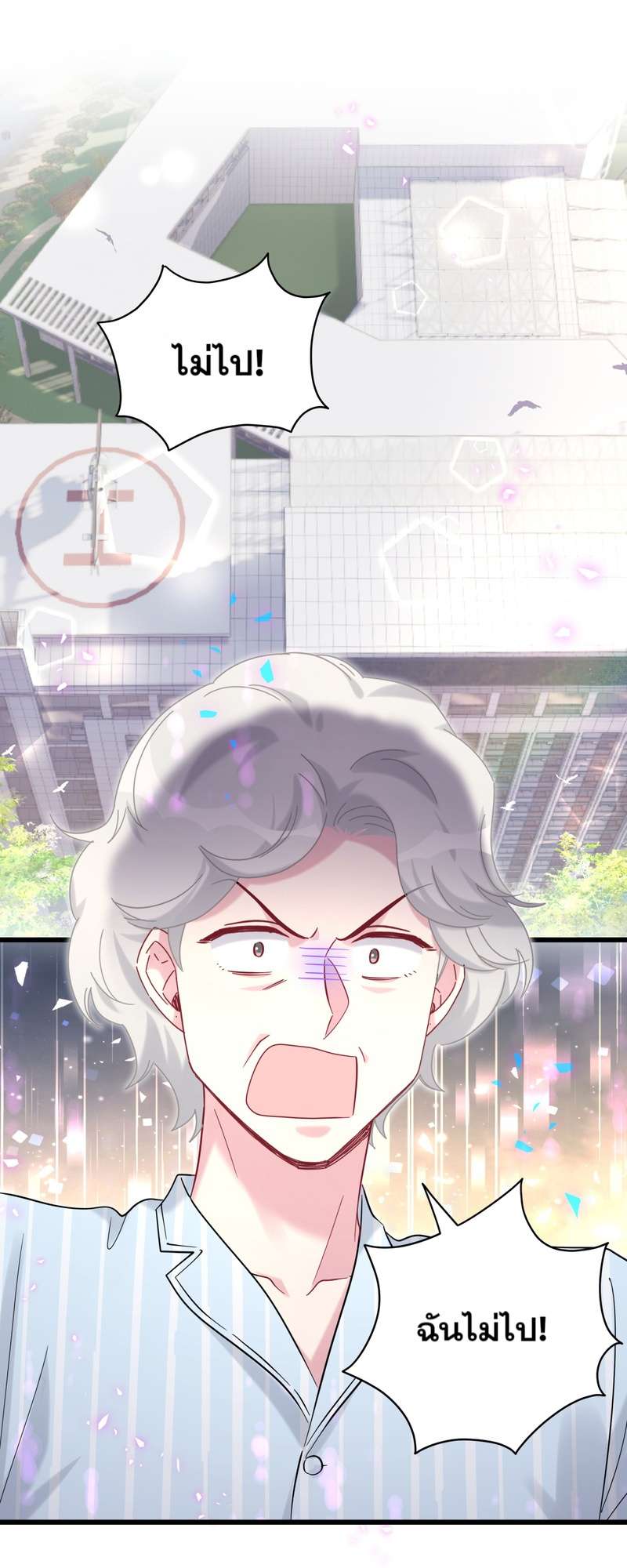 บิ๊ก เบบี้ เด็กคนนี้เป็นลูกผม | Whose Baby is it? ตอนที่ 225 - รูปที่ 2