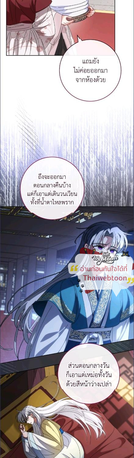 นางสนมตัวน้อยขอใช้ชีวิตเงียบๆ | The Baby Concubine Wants to Live Quietly ตอนที่ 115 - รูปที่ 2