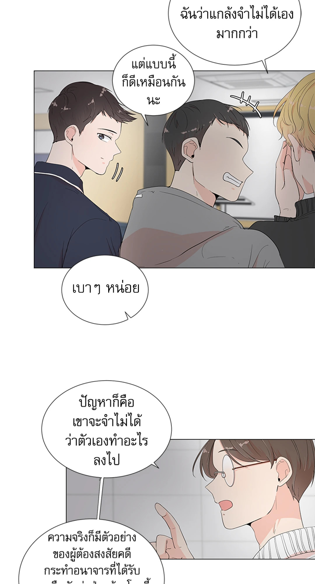 รักข้ามห้อง ตอนที่ 2 - รูปที่ 2