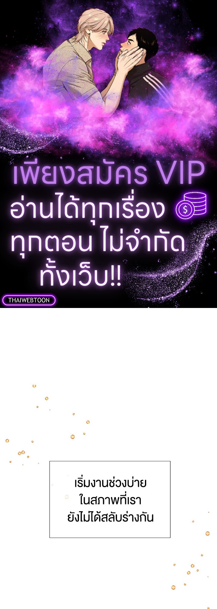 1/24 สลับร่างรัก | An Hour of Romance ตอนที่ 70 - รูปที่ 1