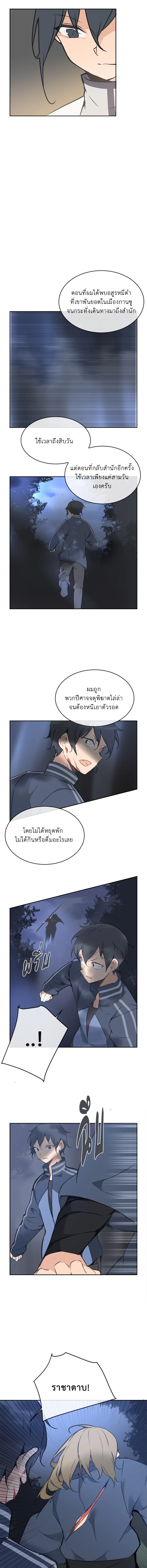 ราชันดาบพิชิตมาร | Devil Sword King ตอนที่ 72 - รูปที่ 2