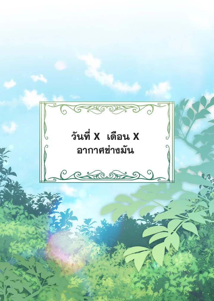 คนตายคือฉัน แต่ท่านนักรบดันเป็นบ้า | The Hero Went Crazy Even Though I’m the One Who Died ตอนที่ 25 - รูปที่ 2