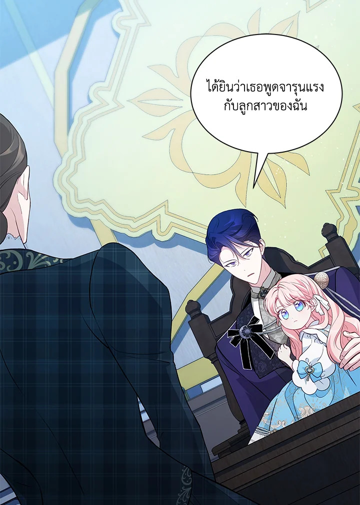 ไม่อยากเป็นคนโปรดไง ทำไมยังตื๊ออยู่อีกคะ | Obsessed with Shuelina ตอนที่ 17 - รูปที่ 2