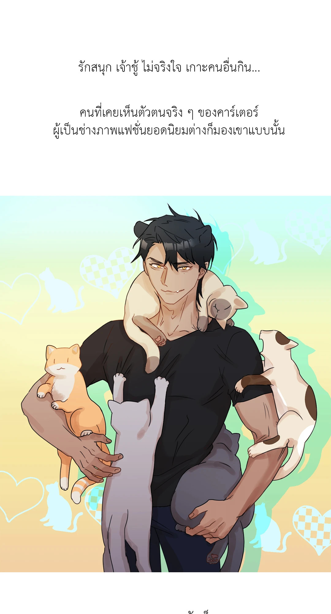 สลับวุ่น ลุ้นรัก | I will be your Husband ตอนที่ 3 - รูปที่ 2