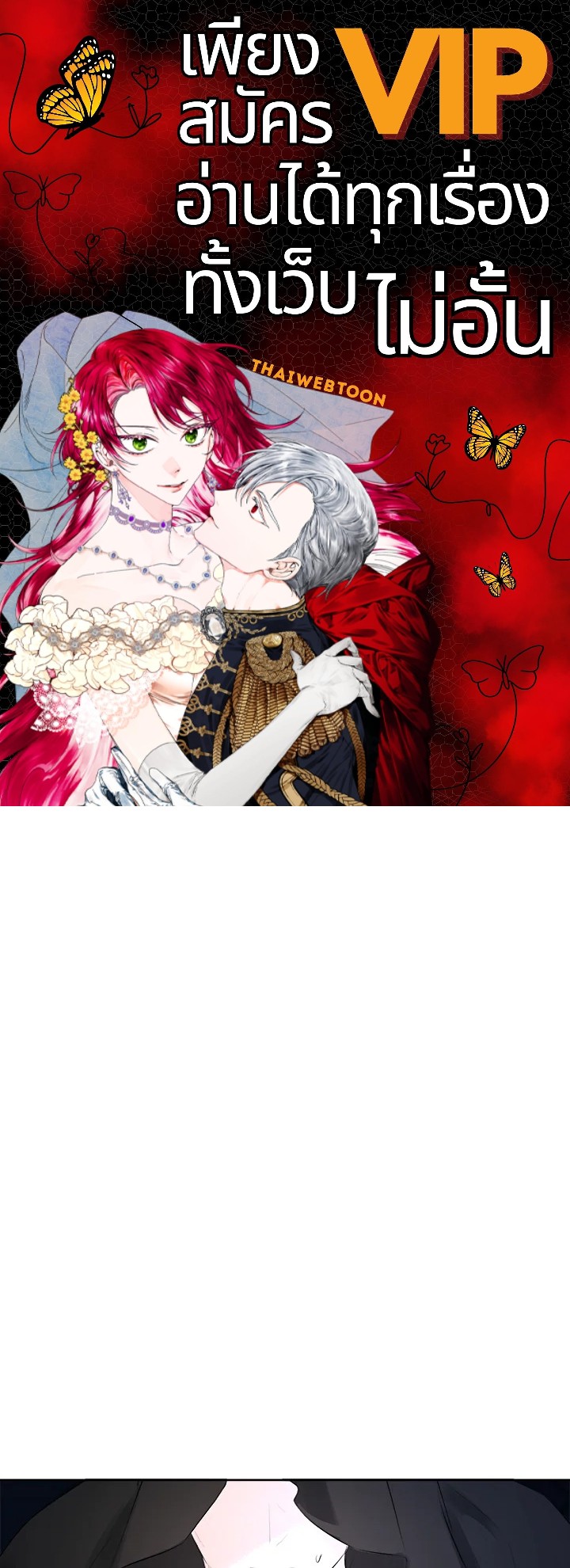 ฉันพลาดท่าให้พระรองซ่อนตัวตนซะแล้ว ตอนที่ 48 - รูปที่ 1