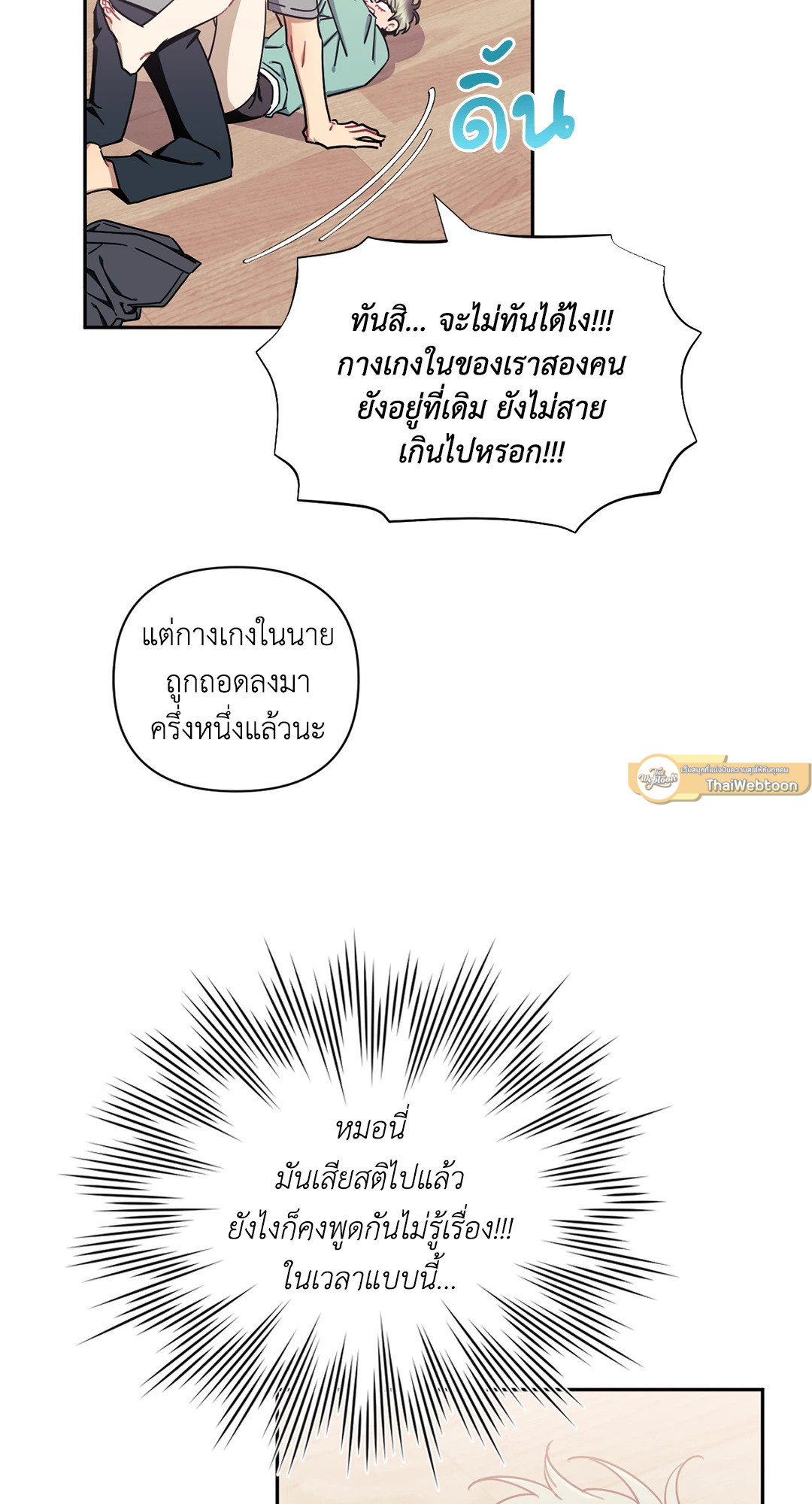 ป่วนหัวใจนายเพื่อนซี้ | Stranger than Friends ตอนที่ 66.07 - รูปที่ 2