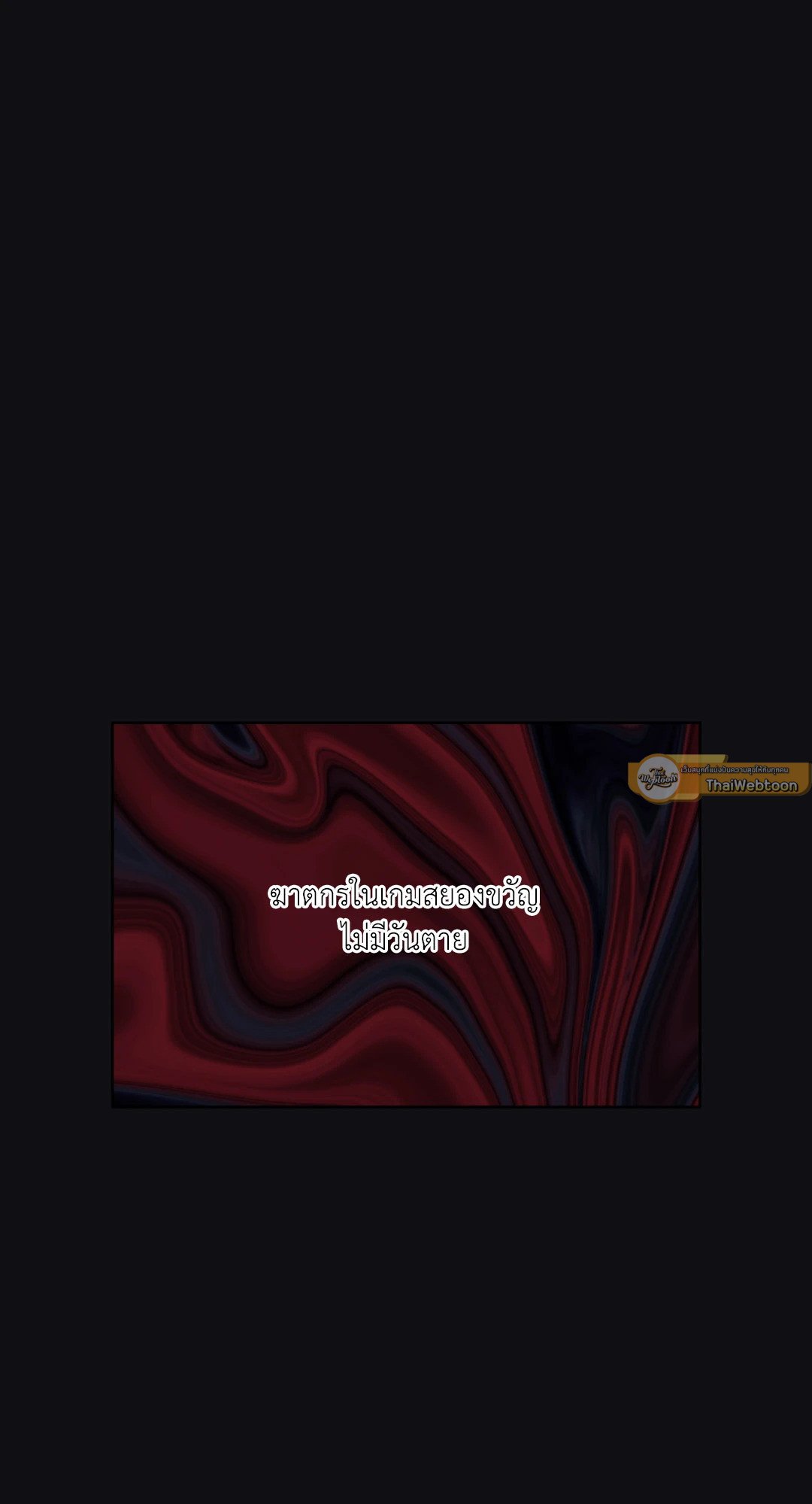 Dreadful Night | รัตติกาลสยองท่องเกมมรณะ (+R) ตอนที่ 4 - รูปที่ 2